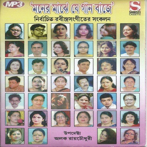 Aakash Aamaye Bhorlo