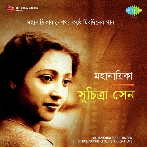 Tribeni Tirthapathe Ke Gahilo Gaan