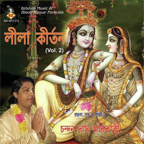 Hey Taduti Raisane Chhilam (Sri Radhar Maanbhanjan)