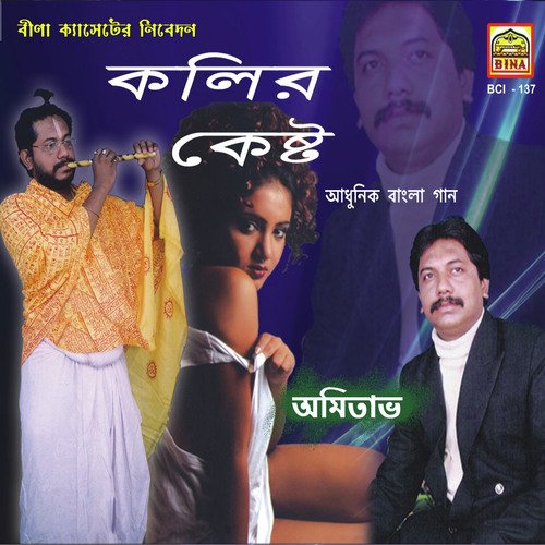 Amar Jakhan Haralo Sab