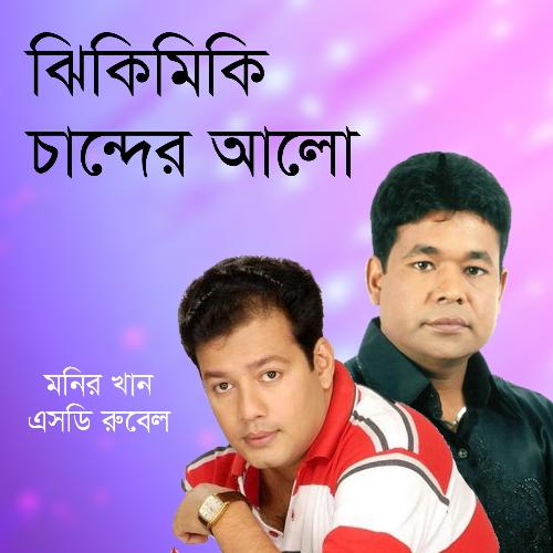 Ami Golap Dilam Na