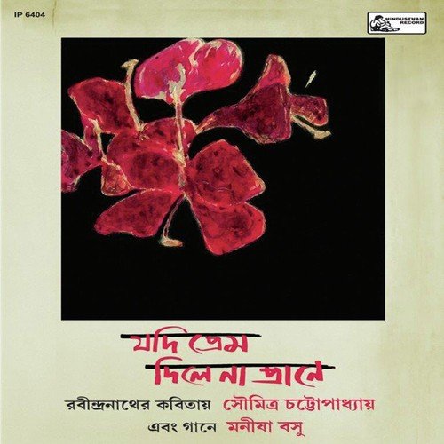Raatri Eshe Jethaay Meshe