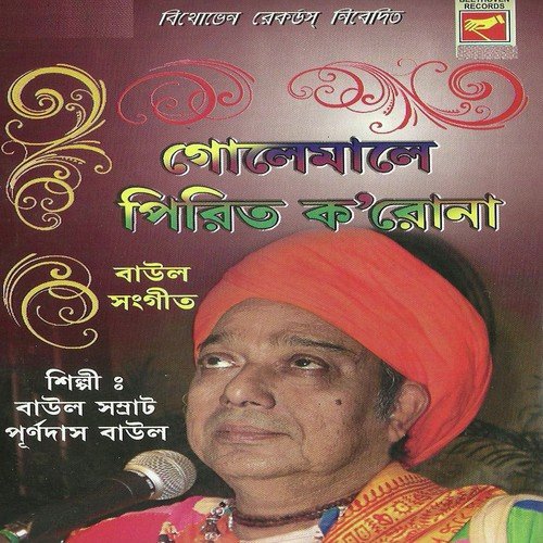 Ekbar Hari Bole Dakle Pare