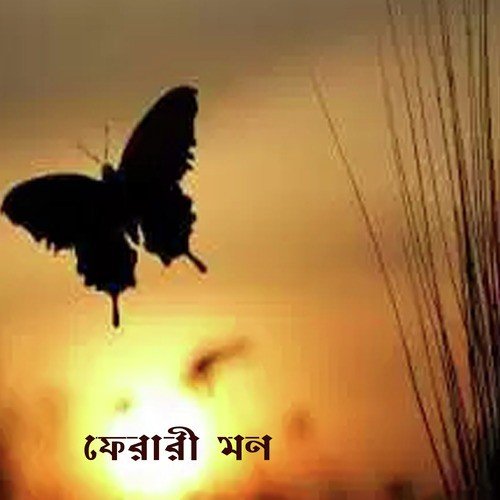 Jharo Jharo Kotha Jhorey