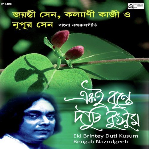 Mor Ghumoghorey Eley