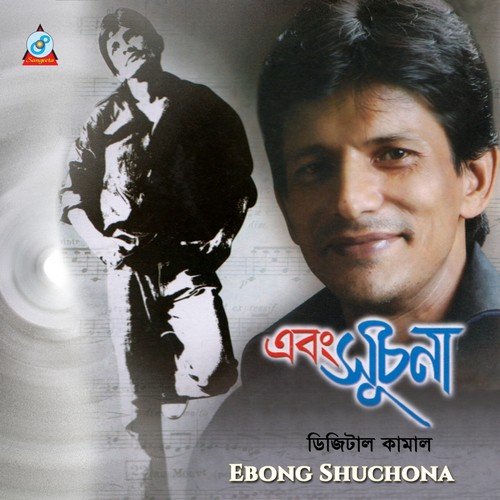 Amar Somoy Kate Na