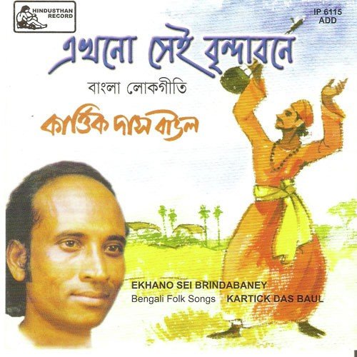 Bujhi Aamar Pran Pakhi