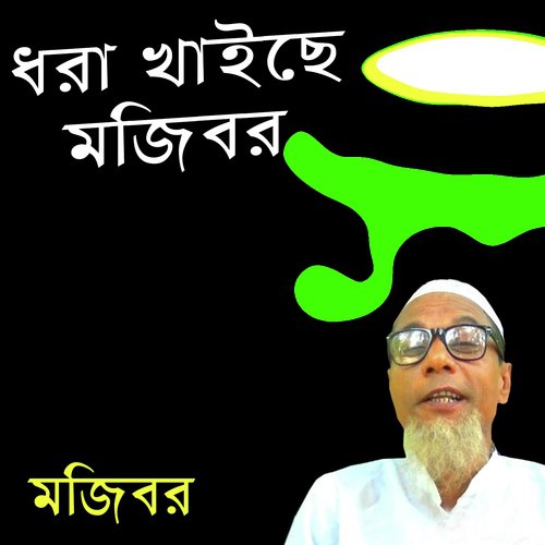 Bajar Niye Vejal