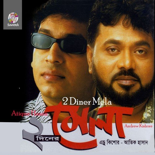 Hello Tumi Ki Shila