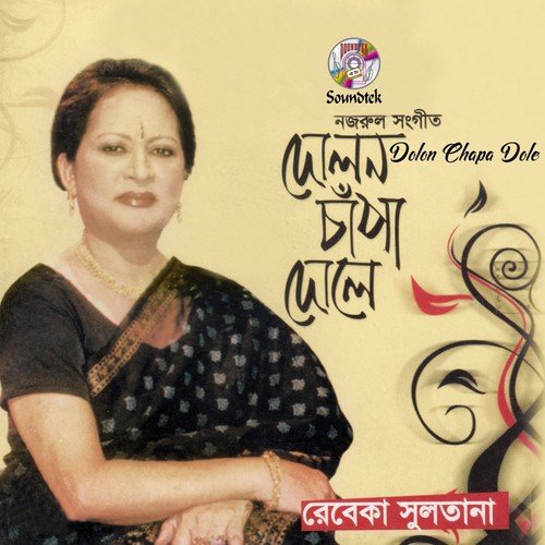 Ghumayeche Ful Pother Dhulay