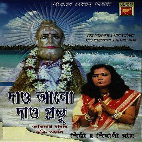 Sure Chhande Premanande