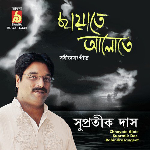 Amar Praner Majhe Sudha Achhe