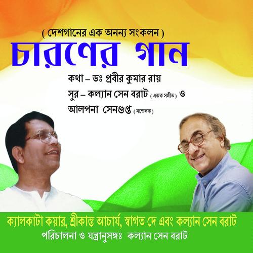 Bharat Tirthe Mama Jeeban