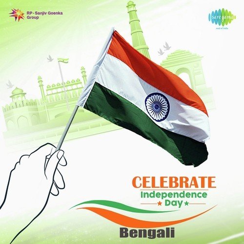 Bharat Amar Bharat Amar