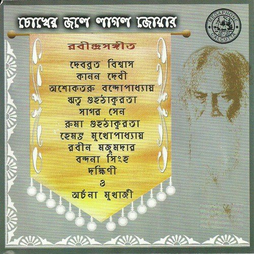Ora Akarane Chanchal