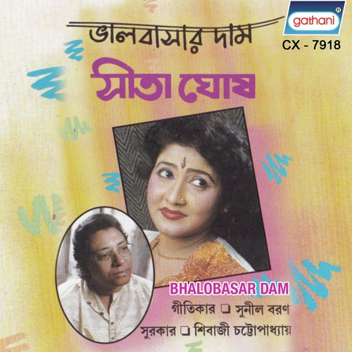 Majhe Majhe Mone Amar