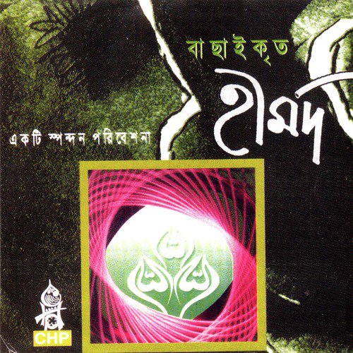Tumi Amar Malik