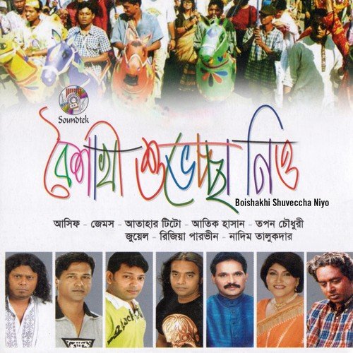 Boishakhi Kono Raate