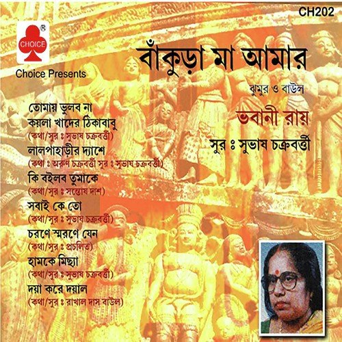 Laal Paharir Desha Jaa
