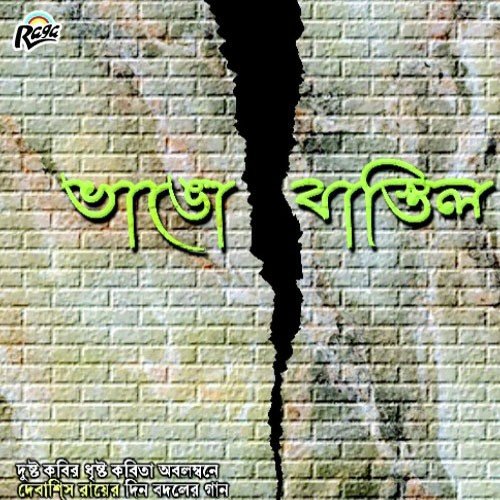 Sharater Megh Jabar Belay