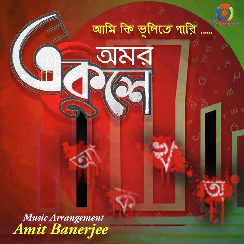 Ora Amar Mukher Bhasha