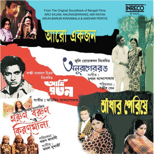 Eso Ekta Natun Prithibi Gori (From Anurager Rang)