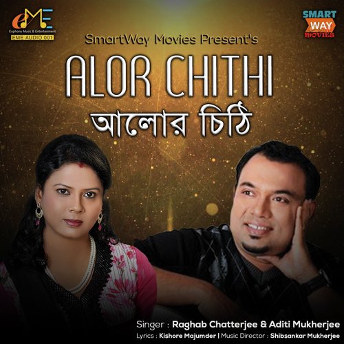 Din Ke Dile Alor Chithi