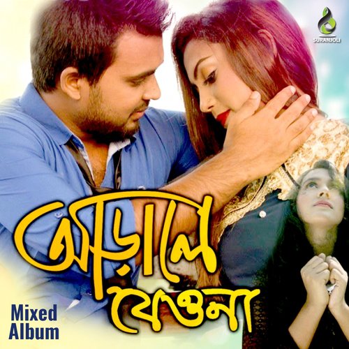 Manush Holo Shobar Upor