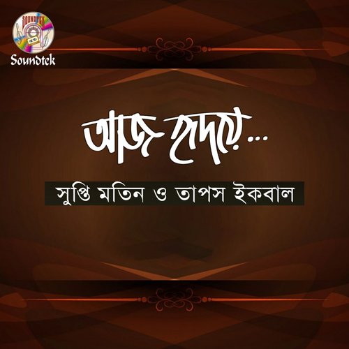 Chotto Pakhi Chondona