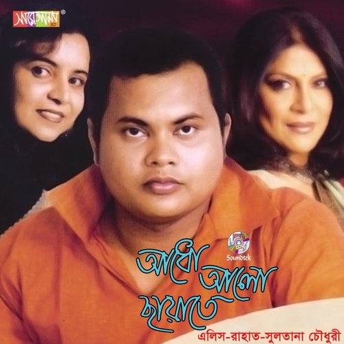 Sagorer Teer Theke