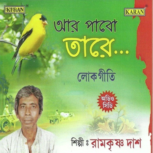 Amar Pasher Barir Hansi