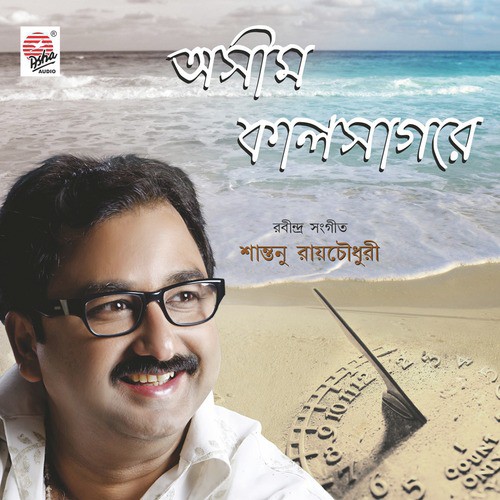 Kotha Hote Baje