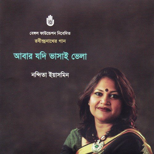 Khelaghar Bandhte Legechhi