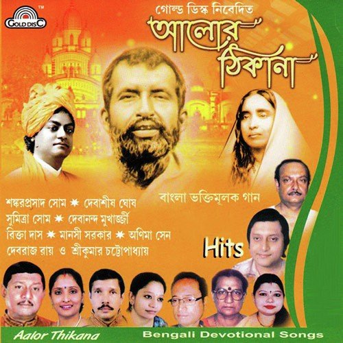 Tumi Chhara Apon Amar