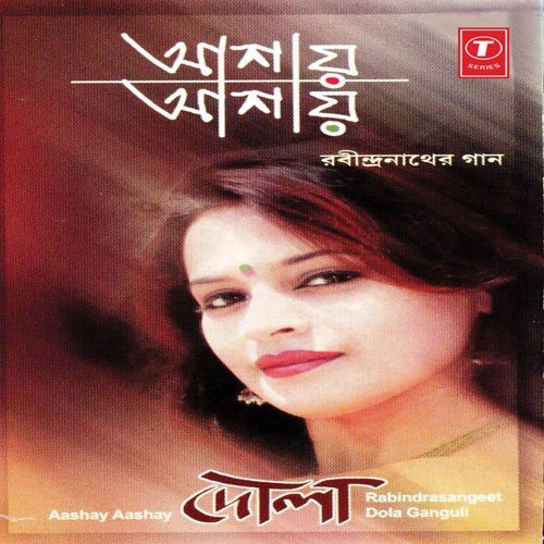 Kothao Aamar Hariye Jaoar