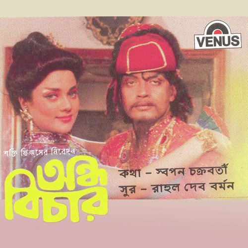Tui Jodi Go Mohamaya