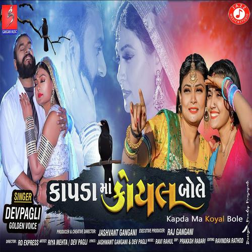 Kapda Ma Koyal Bole