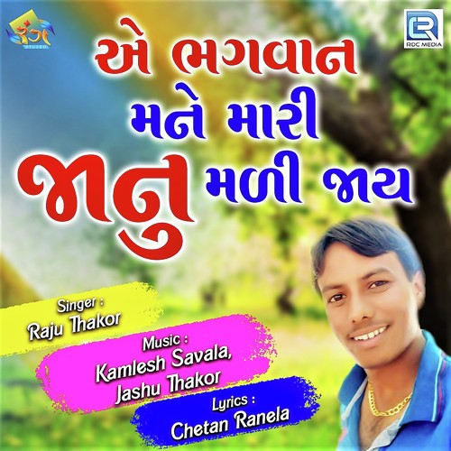 Ae Bhagwan Mane Mari Janu Mali Jaay