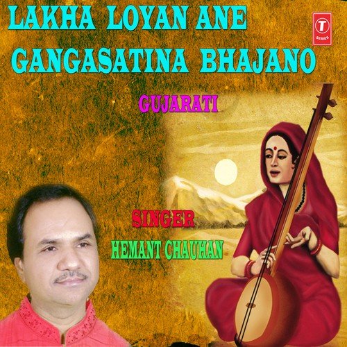 Aeva Re Sant Padharya Ran Mol Ma Re