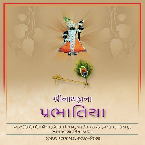 Shrinathji Se Milne Ka Sastsung Hi