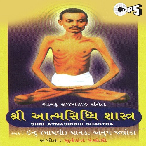 Shri Aatmasiddhi Shastra - Part 4