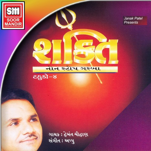 Maa Umiya Te Ramva Nisarya