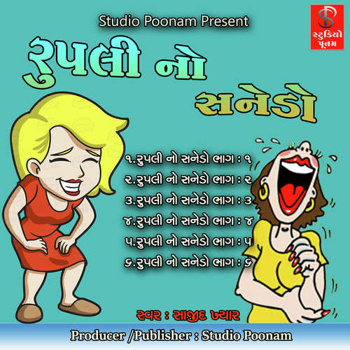 Rupali No Sanedo Part-6