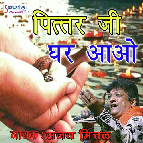 Ghar Ka Dev Mano