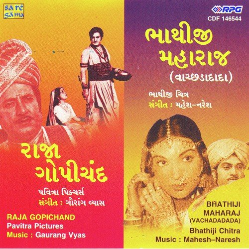 Sachi Re Mari Satre Bhavani Maa