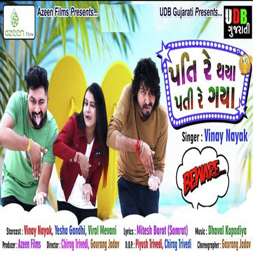 Pati Re Thaya Pati Re Gaya