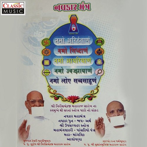 Mahamantra Navkar
