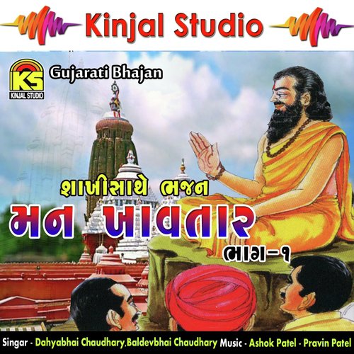 Khakh Me Khap Janaa O Manva