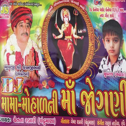 Kanjibhuvani Mara Yuvrajni