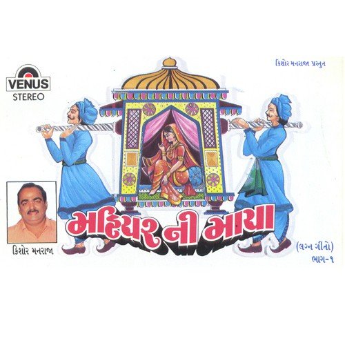 Dholagi Re